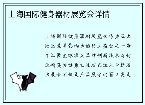 上海国际健身器材展览会详情