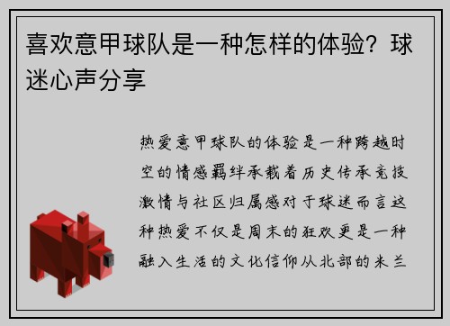 喜欢意甲球队是一种怎样的体验？球迷心声分享
