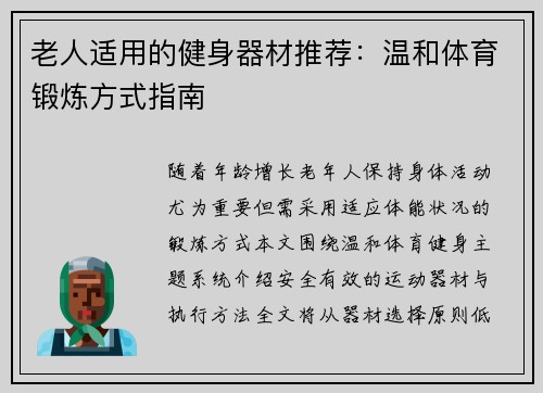 老人适用的健身器材推荐：温和体育锻炼方式指南
