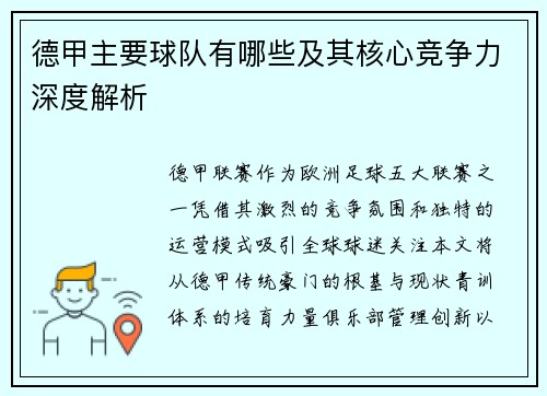 德甲主要球队有哪些及其核心竞争力深度解析