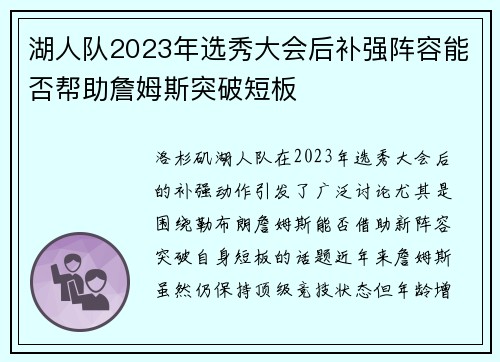 湖人队2023年选秀大会后补强阵容能否帮助詹姆斯突破短板