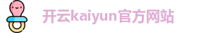 开云